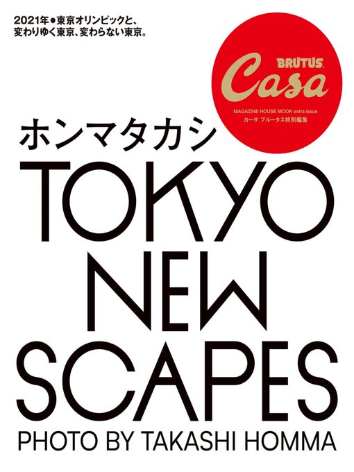 Title details for Casa Brutus extra issues 　カーサ ブルータス特別編集 by Magazine House, LTD (MBJ) - Available